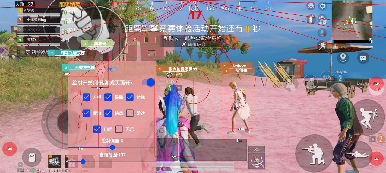 和平精英【初夏内核】辅助
